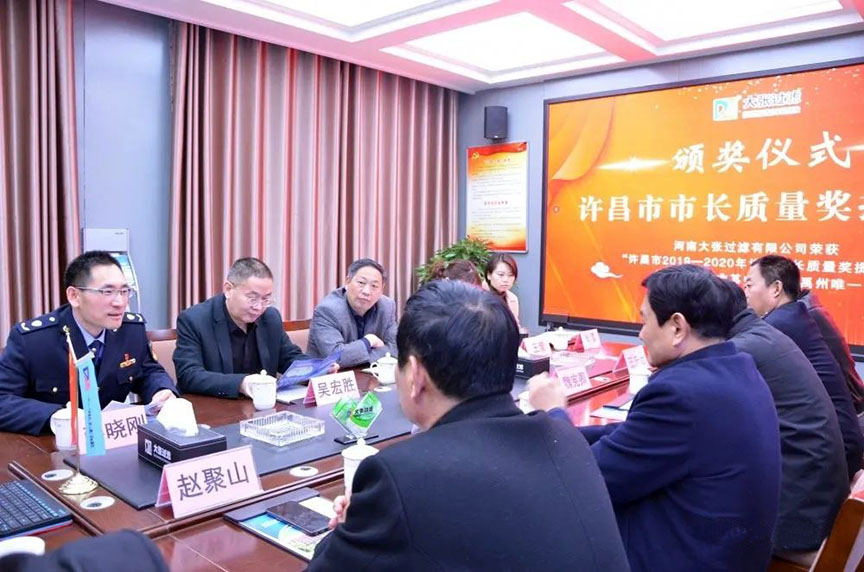 喜報！大張過濾榮獲“許昌市市長質(zhì)量獎提名獎”并舉行授牌儀式(圖3)